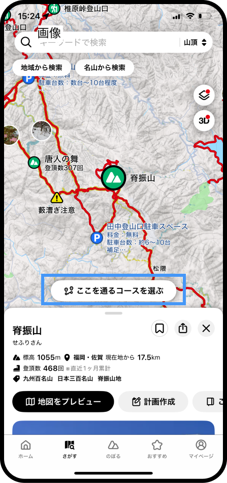 モデルコースから登山計画を作成する2.png