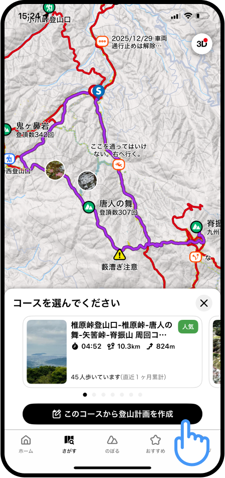モデルコースから登山計画を作成する-1.png