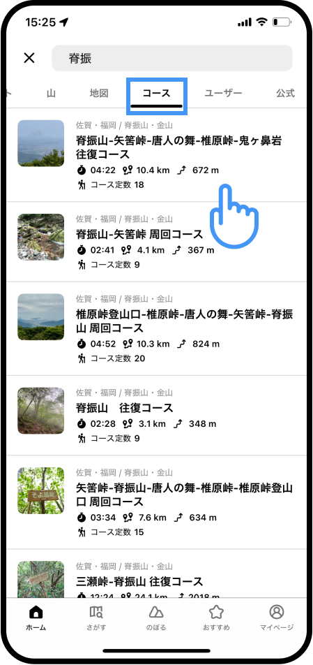 モデルコースから登山計画を作成する6 (2).png