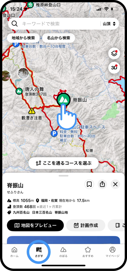 モデルコースから登山計画を作成する1.png
