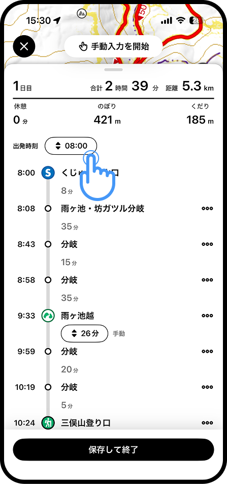登山計画_出発時刻変更1.png
