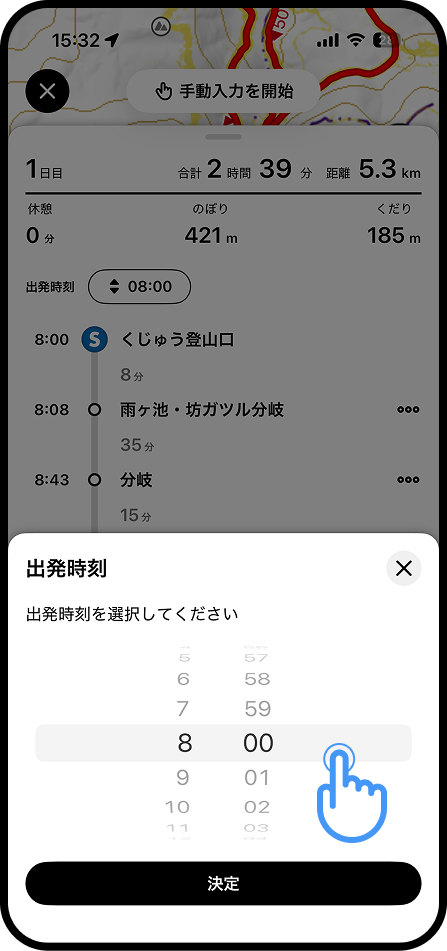 登山計画_出発時刻変更2.png