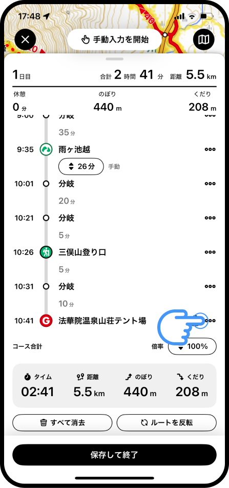登山計画の作成方法(休憩宿泊1).png