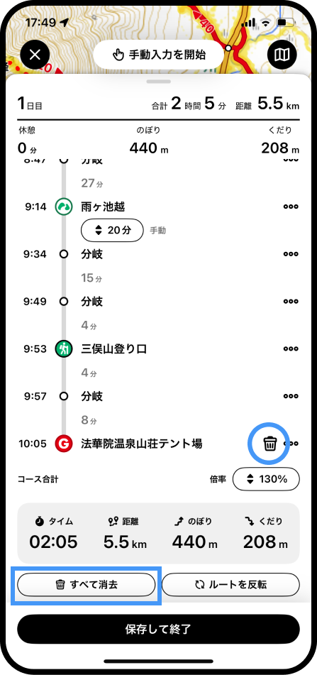登山計画の作成方法(すべて削除).png
