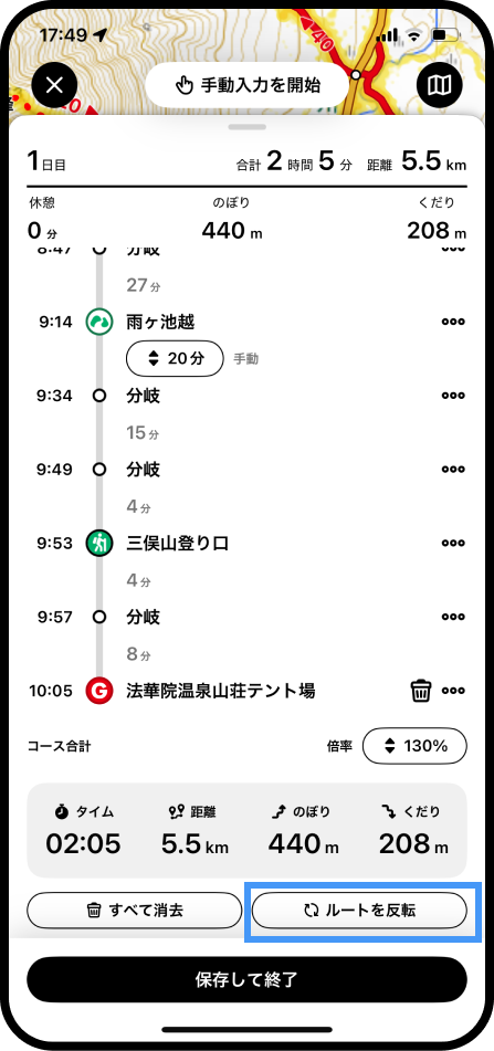 登山計画の作成方法(ルート反転).png