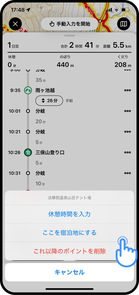 登山計画の作成方法(休憩宿泊2).png