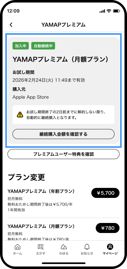 YAMAPプレミアム - お試し期間.png