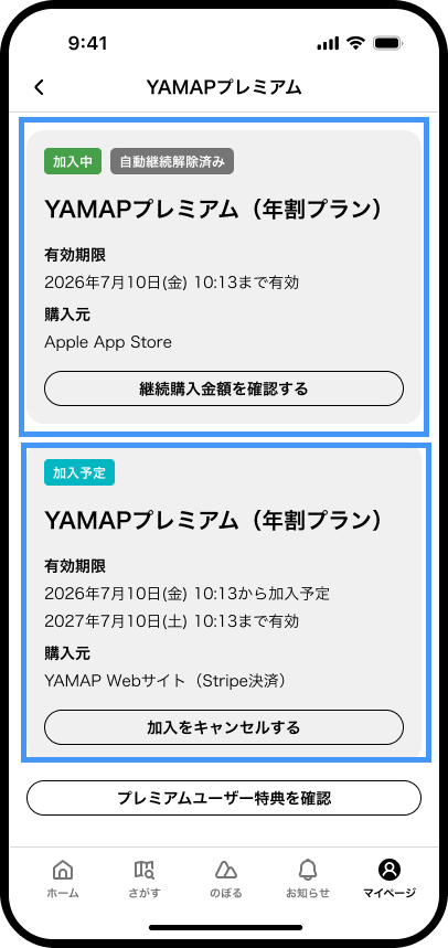 YAMAPプレミアム - 自動継続解除+加入予定.png