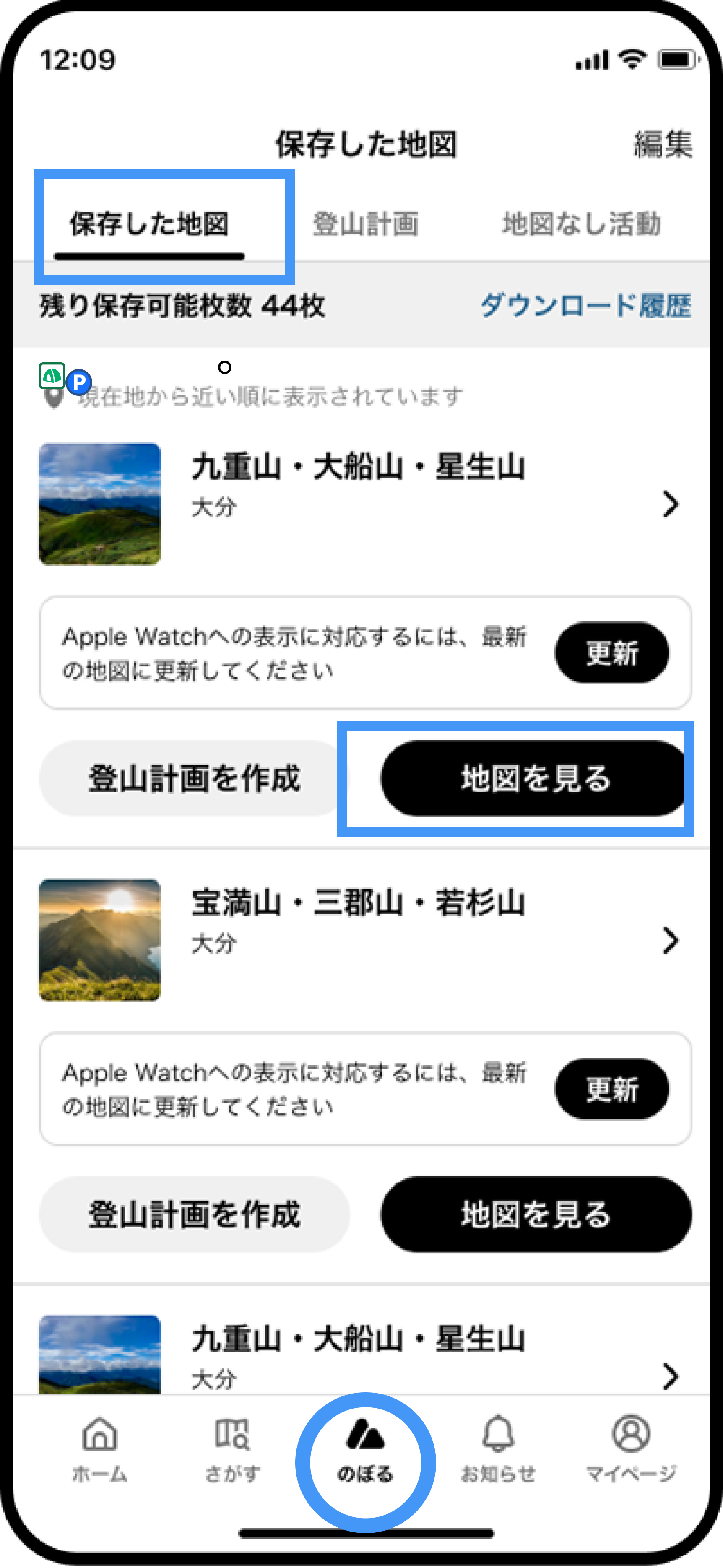 活動を記録するには？のぼるページ＞保存した地図＞地図を見るをタップ.png