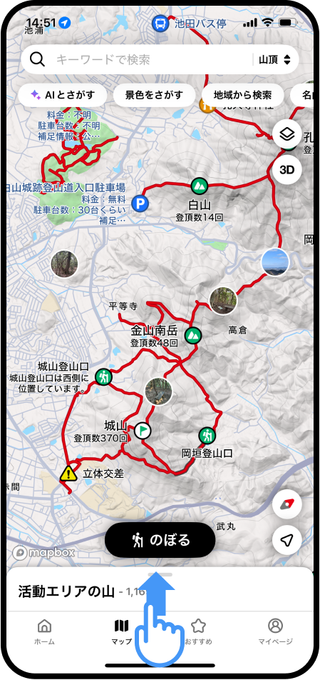 おすすめの山をさがすには？ (1).png