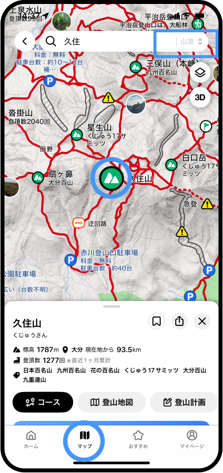 山の情報を確認するには？（「地図の情報」と「山の情報」）.png