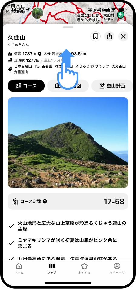 山の情報を確認するには？（「地図の情報」と「山の情報」）-3.png