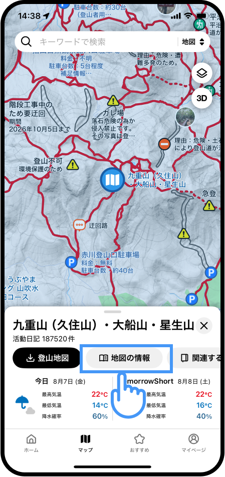 山の情報を確認するには？（「地図の情報」と「山の情報」）-2.png