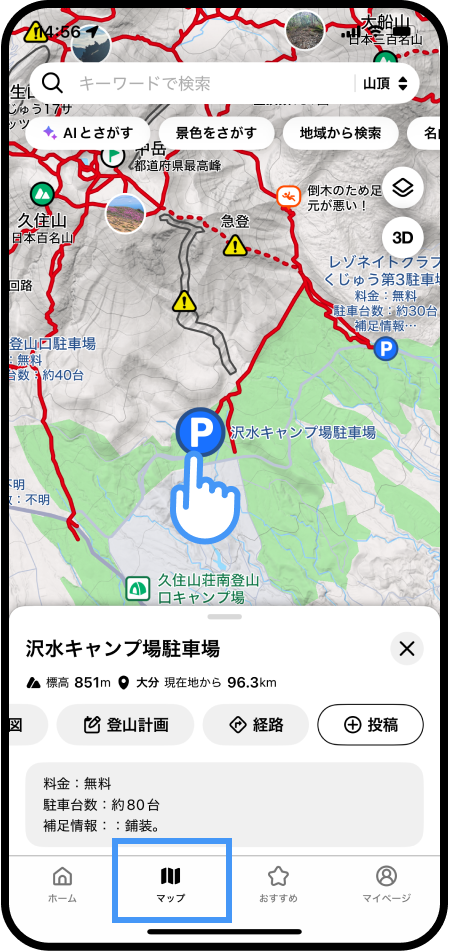 活動終了後にフィールドメモを投稿するには？-1.png