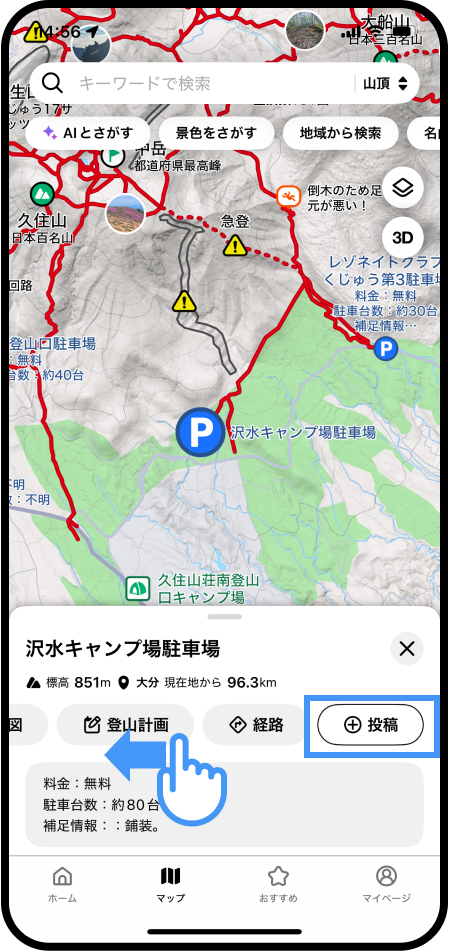 活動終了後にフィールドメモを投稿するには？.png