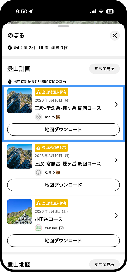 モデルコース計画作成6_のぼるタップ-1.png
