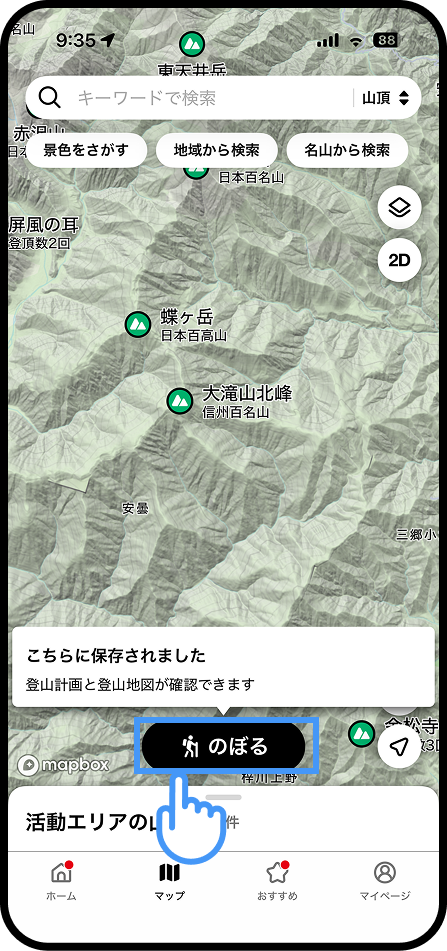 モデルコース計画作成6_のぼるタップ.png