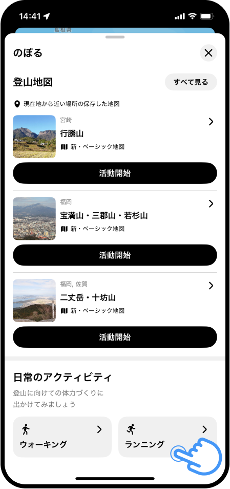 活動中に他の画面を見るには？ (1).png