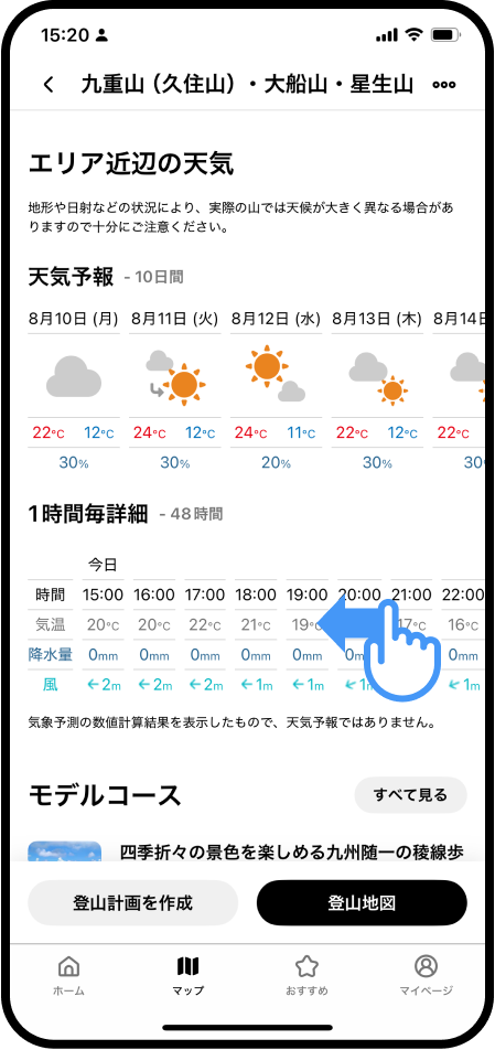YAMAPで天気予報を見るには？ (1).png
