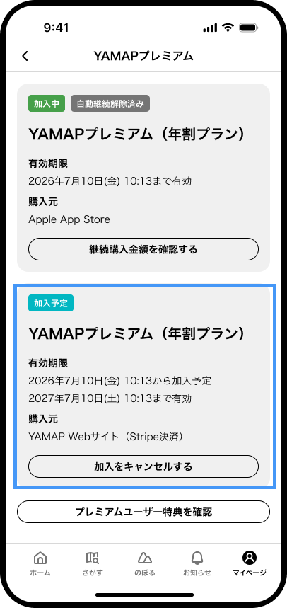 YAMAPプレミアム - 自動継続解除+加入予定.png