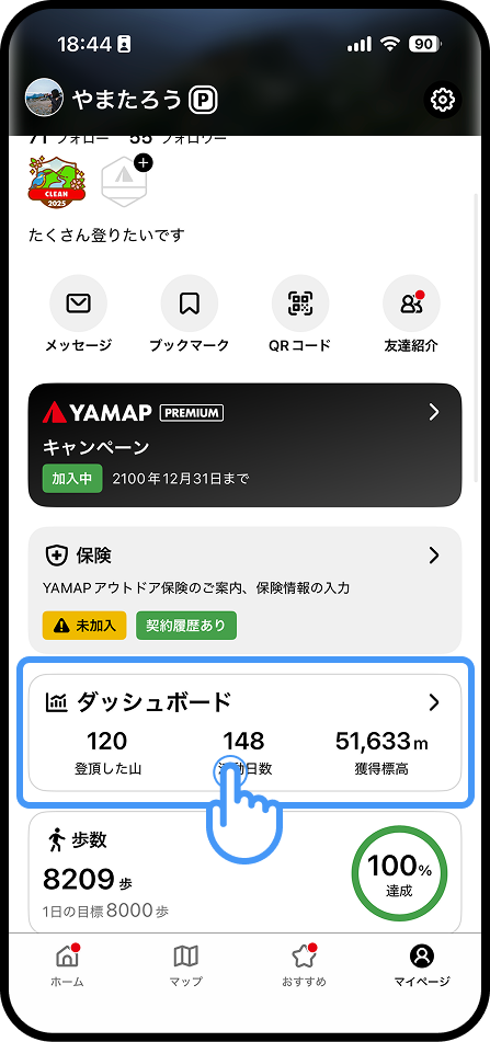 マイページ_ダッシュボード.png
