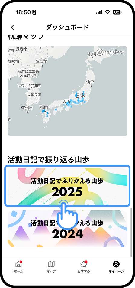 マイページ_ふりかえる山歩.png