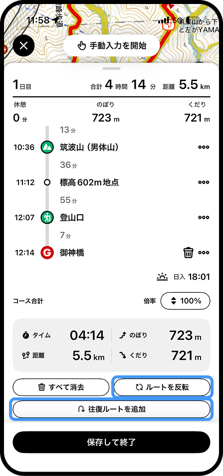 登山計画編集8.png