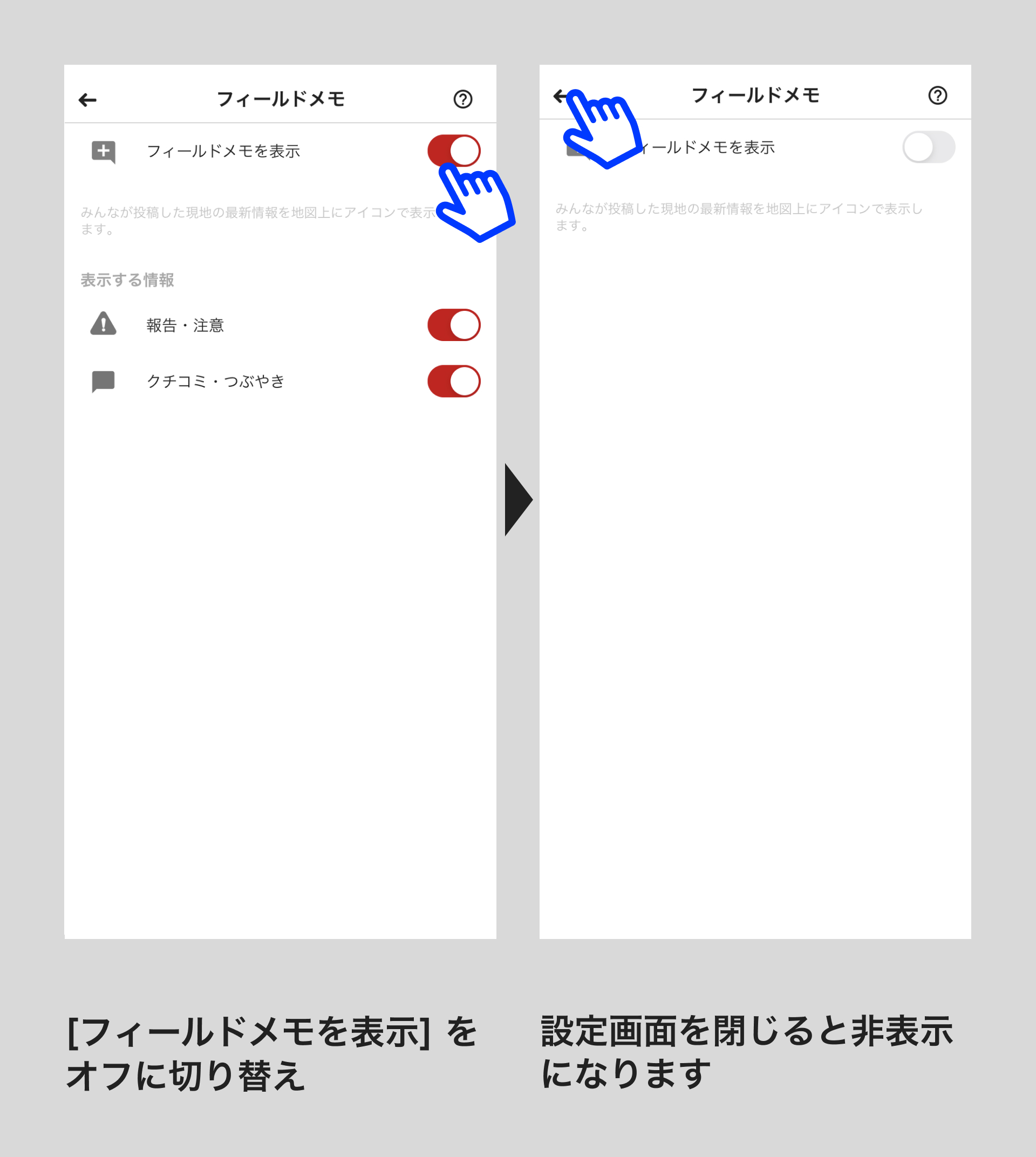 地図からフィールドメモを非表示にするには Yamap ヘルプセンター