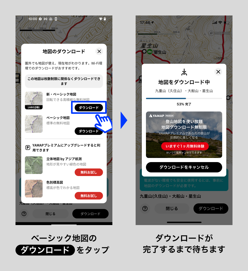 地図をダウンロードするには Yamap ヘルプセンター